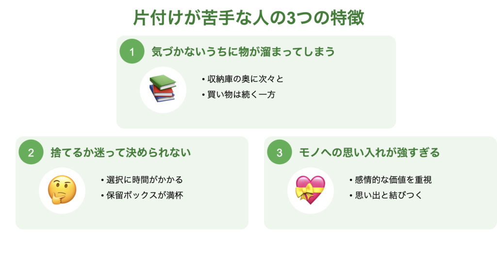 片付けが苦手な人の3つの特徴